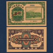 Fengtian Industrial Bank 10 yuan unissued banknote ticket sample early circulation exchange certificate local ticket currency