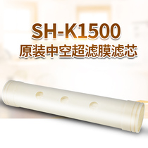 Shihan net household direct drink kitchen tap water stainless steel water purifier SH-K1500 original filter