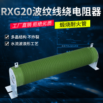 High power corrugated wire wound load inverter brake brake resistance 300W400W500W1000W50R100R