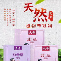 Warm paste warm treasure to relieve dysmenorrhea aunt paste wormwood motherwort warm palace paste warm belly paste self-heating conditioning palace cold