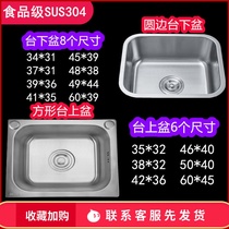304 stainless steel sink single tank package kitchen sink Amoy small hand wash bowl pool balcony under the laundry single basin