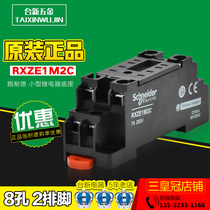 Brand new original Schneider RXZE1M2C small relay base 8 holes 2 rows of feet fake one penalty ten
