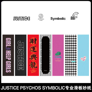 沸点JUSTICE PSYCHOS专业滑板砂纸 防滑气孔砂 鱼板双翘滑板砂纸