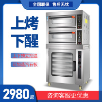 RM Rongmai baking equipment electric oven upper and lower oven large large-capacity commercial oven fermentation box