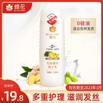 Linen) Bee Flower Hair Conditioner no silicone oil Jian hair repair Manic Tonic for men and women 750 500ml moisturizing milk