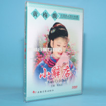 Genuine Opera CD Huangmei Opera Small Ci Shop 2DVD Starring: Han Zaifen