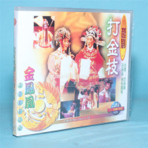 Genuine opera CD Yue Opera Jinzhi 2VCD Chinese classic opera movie Fan Ruijuan Lu Ruiying
