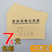 Kitchen disinfection record this school kindergarten catering industry hotel kitchen utensils cleaning and disinfection registration book