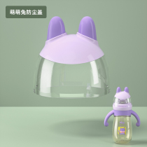 Naughty baby bottle cap fairy tale world cute rabbit dust cover