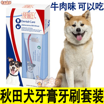 Autumn field dog pooch toothbrush toothpaste suit special to mouth stinky mouth smelly goods suit young dog tooth scale clear tone