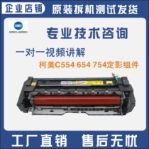 Ke Mei 454 554 364 368 458 754e 367 363 Sinian Copier Fuser Heating Assembly