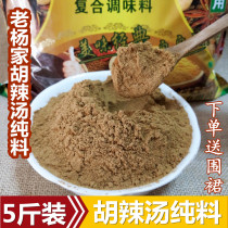 Henan specialty Xiaoyao Lao Yangjia Hu spicy soup pure material 5kg for breakfast with big material Xihua Hu spicy soup