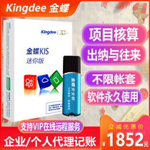 Kingdee kis mini version software V12 0 enterprise accounting cashier to do account management accounting accounting financial software