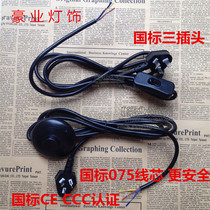 Three-plug switch wire knob key switch white black dimming table lamp dimmer dimming switch line