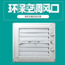 Hegrui environmental protection air conditioning tuyere Industrial water cooler Pipe special shutters bottom side of the small air outlet