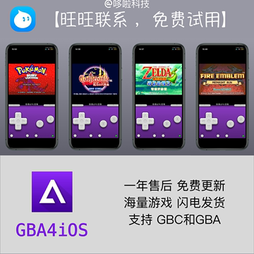 「1年售后」GBA4iOS iOS用GBA模拟器口袋牧场物语火焰纹章 促销