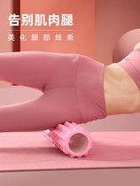 Decathlon foam shaft muscle relaxer thin leg artifact calf massage roller fitness Mace yoga column roll