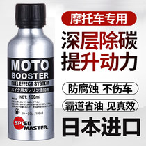 Speed horsepower motorcycle injector cleaning agent oil circuit fuel treasure gasoline additive carbon removal to enhance power