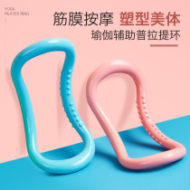 Yoga ring Yoga Circle open shoulder artifact stretching ring magic stretch beauty back pull band Pilates skinny leg fitness equipment