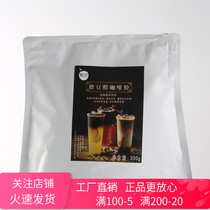 Kwai Like ground bean alcohol coffee powder Milk tea shop special pure instant coffee powder 300g lemon coffee beer coffee
