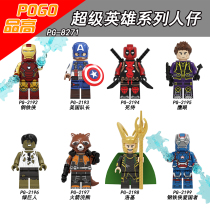 Pinggao PG8271 superhero Rocky Iron Man Patriot Hulk puzzle assembly building blocks toy
