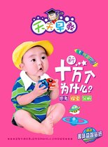 Jinghuang Preschool Every day early education: Why the new 100000 DVD (4-disc set)