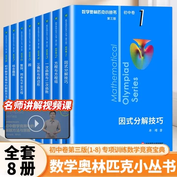 数学奥林匹克小丛书-数学奥林匹克小丛书促销价格、数学奥林匹克小丛书