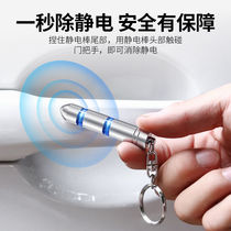 Car static eliminator to eliminate human body static release device car artifact stick anti-static keychain supplies