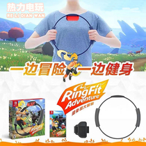 Switch game NS fitness ring adventure Pilates ring Somatosensory fitness exercise Chinese version spot
