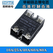 Yangming HOYMK single phase DC DC solid state relay AMR-10 25 40 50 60 80A DD