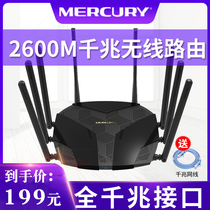 Mercury router Gigabit Port home wireless WIFI through wall large apartment wall King high speed AC2600M dual gigabit dual frequency 5g high power fiber broadband D268G network MERCU