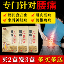 (Buy 2 hair 3) Lumbar moxibustion paste lumbar pain sore legs stiff numbness sciatic pain lumbar disc tingling paste