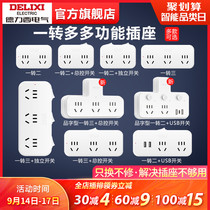 Delixi socket converter panel multi-hole board home wireless plug one turn two three multi-function plug