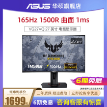 Asus Asus VG27VQ curved surface 144Hz Display TUF e-sports game computer desktop 165Hz 27 inch HD HDMI display
