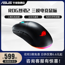 ROG player country fierce Blade 2 Generation Wired Wireless three-mode connection eating chicken FPS e-sports game Mouse dedicated notebook desktop universal ASUS mouse