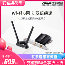 (Limited to 100)New PCE-AX58BT Wireless Network card AX3000 WIFI6 Series router Network card