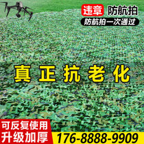 Anti-aerial camouflage net Green net cover green net Shading net Occlusion anti-counterfeiting net Outdoor camouflage shading net