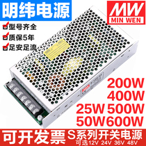 Mingwei S-350W AC 220V 5V12V24V48V DC switching power transformer 5A10A20A400