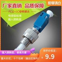 fc male-lc female round to small square male and female docking fiber optic adapter coupler flange optical power conversion head