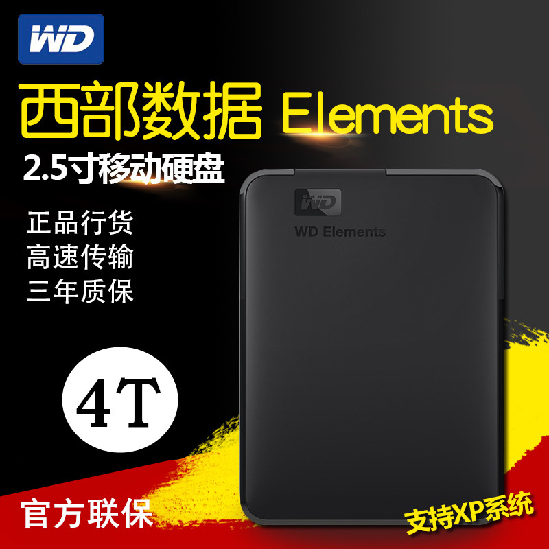 Retired for business WD West Data E Elements Earthquake-proof 2.5-inch 4T Mobile Hard Disk USB3.0 High Speed