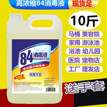 84 disinfectant VAT 10kg of disinfectant water to mold and sterilize household clothing bleaching toilet deodorant pet sterilization