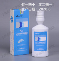 Jiuer oral mucosal disinfection solution original Jiuertiandew grass mouthwash Jiuerkou 2 bottles