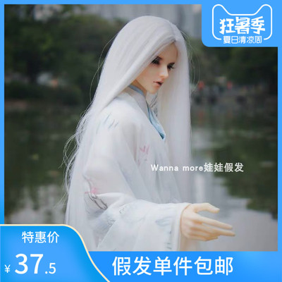 taobao agent BJD Coco's ancient style High -temperature silk wig three four, four eight, Keer long simulation white and blue accessories