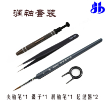 Metal Clamp Runshaft Pen Tweezers Set Mechanical Keyboard Oil Eating Shaft Pen Shaft Pen Shaft Body Runshaft Tool