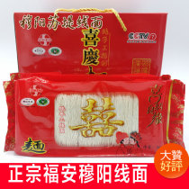 Muyang line noodles Fujian Fuan specialty Sudi longevity noodles Ramen noodles noodles pure handmade noodles