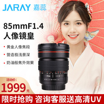 Jiarui 85mmf1 4 large aperture full frame portrait fixed focus lens Canon Nikon camera lens NEX A7R3