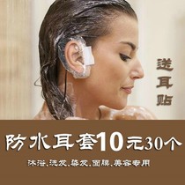 Adult adult hair washing and bathing artifact ear protection anti-water protective cover pierced ears waterproof hair coloring household earmuffs