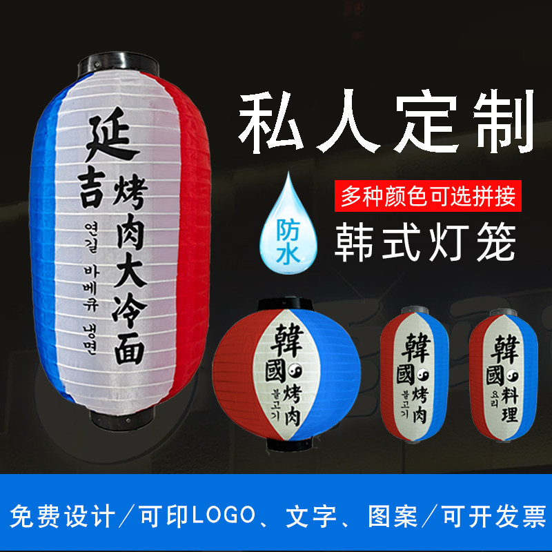 Korean lantern custom printing Korean cuisine decoration Japanese paper silk lantern winter melon outdoor waterproof hanging ornaments