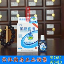Kunpeng Pharmaceutical bear bile vision clear eye drops Eye cold compress patch eye excessive fatigue Blurred vision 2 get 1 free