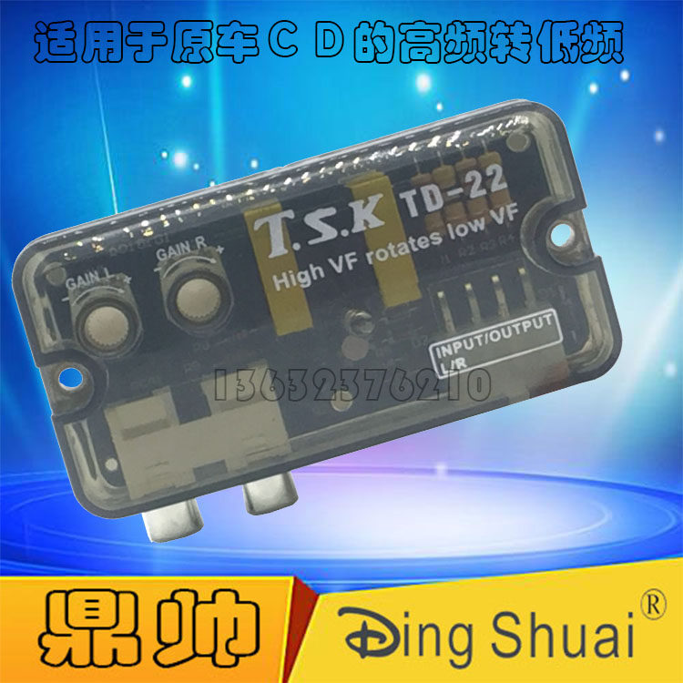Ding Shuai car audio converter TD-22 high-turn low-frequency turn low RCA audio transfer